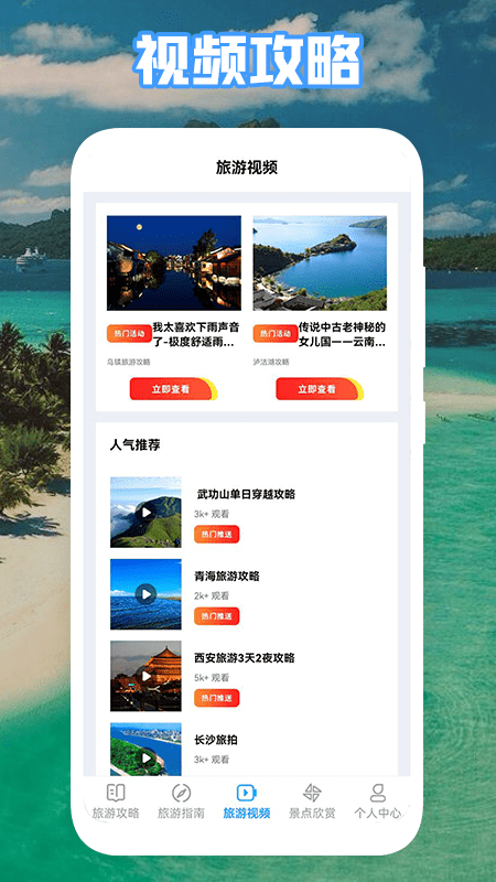 丛中旅游APP