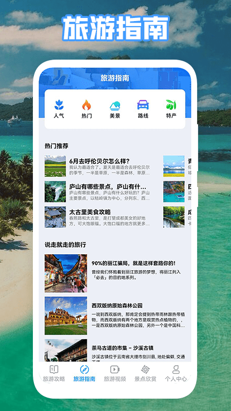 丛中旅游APP