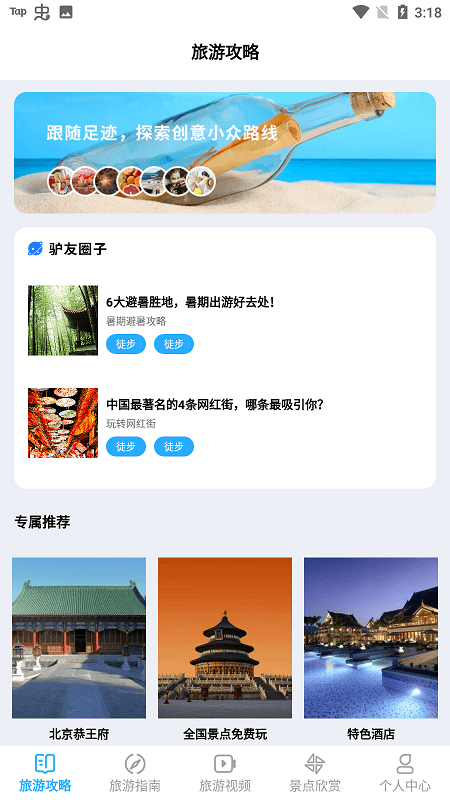 丛中旅游APP