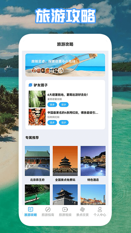 丛中旅游APP