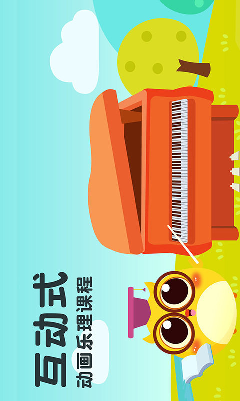 钢琴自学教程app下载