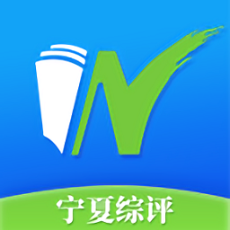 宁夏综评 官方版v0.0.11