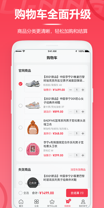 李宁商城