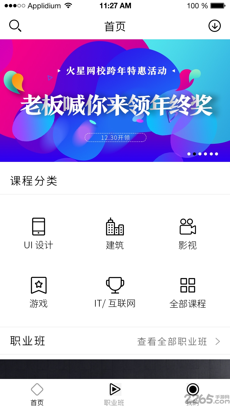 火星网校