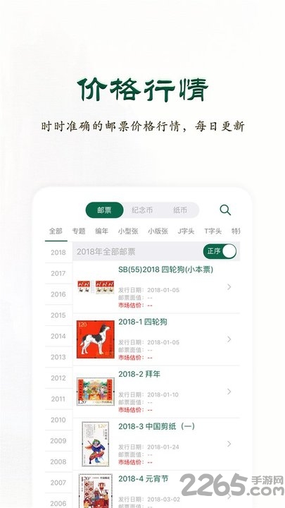 邮票价格查询APP