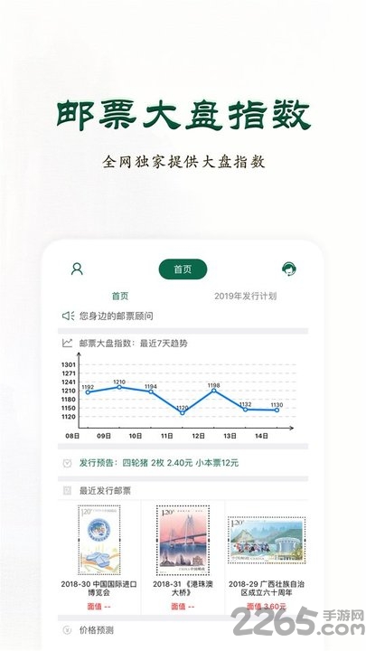 邮票价格查询APP