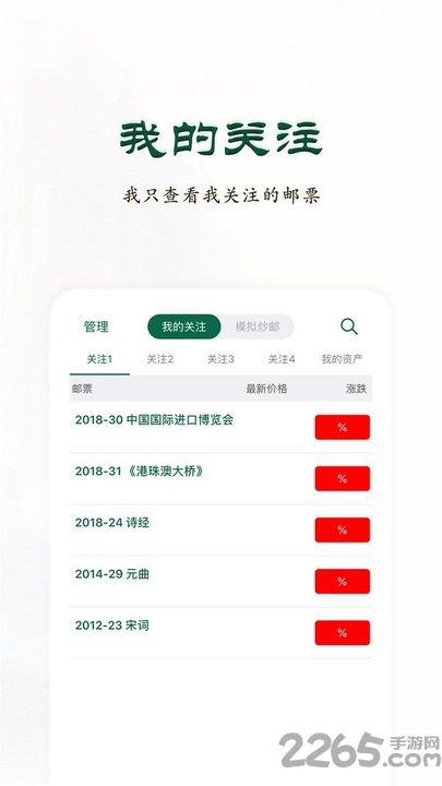 邮票价格查询APP