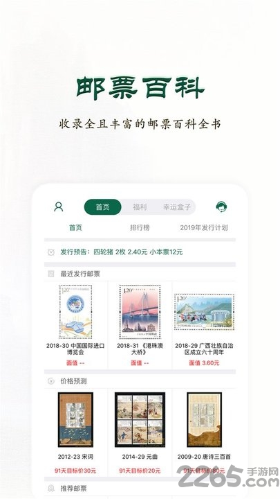 邮票价格查询APP
