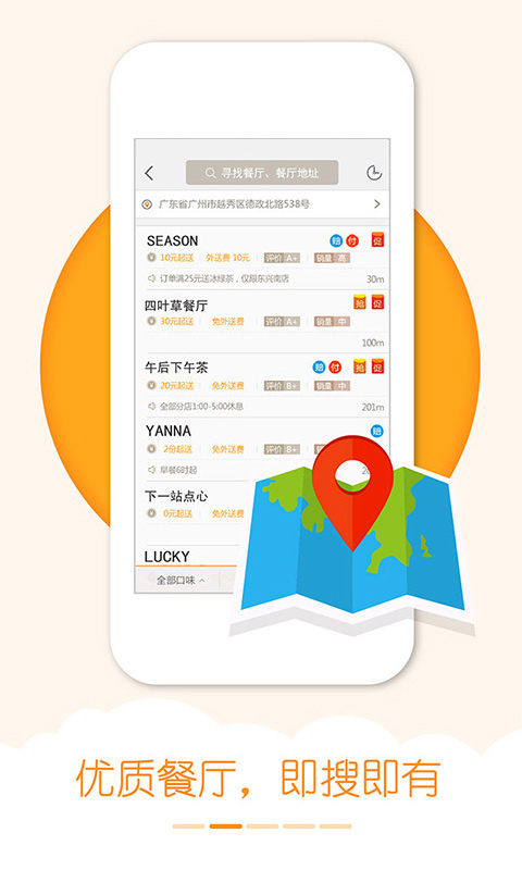 我要外卖APP