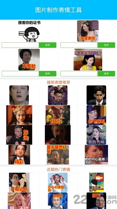 表情包制作APP