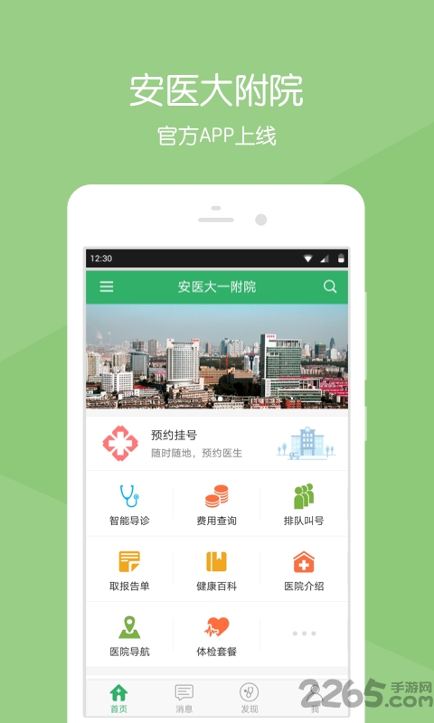 安医大一附院