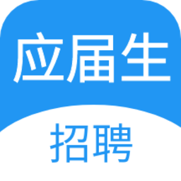 应届生求职APP 安卓版V7.1.0