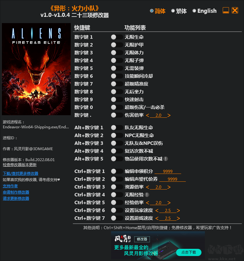 异形火力小队风灵月影修改器