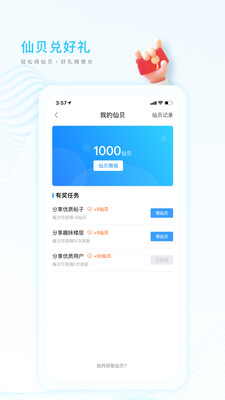 篱笆社区APP