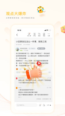 篱笆社区APP