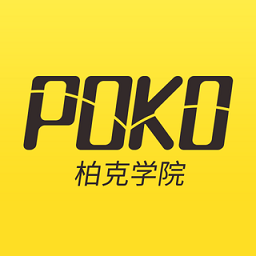柏克学院Poko(柏克学) 官方版v3.1.5