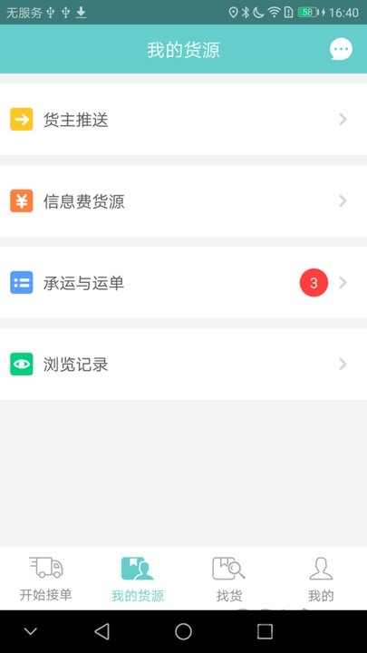 货多多司机端APP