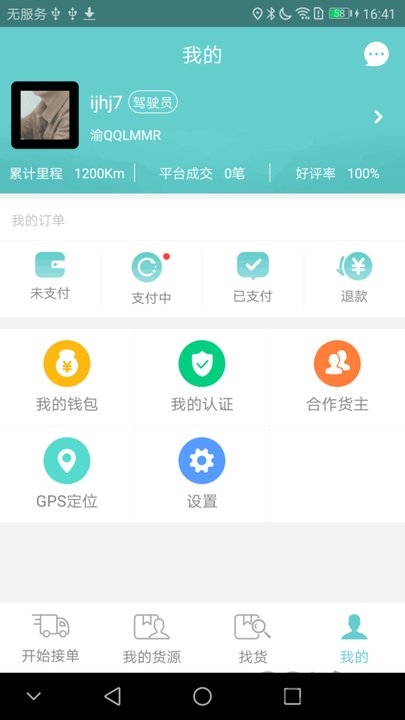 货多多司机端APP