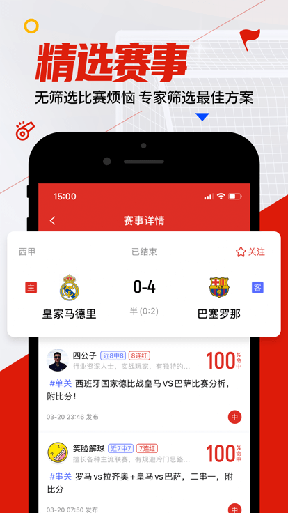 疯狂看球APP