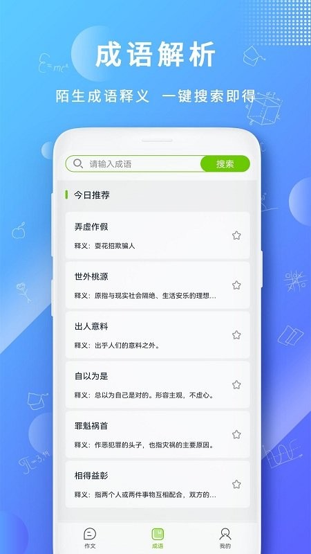 作文吧APP