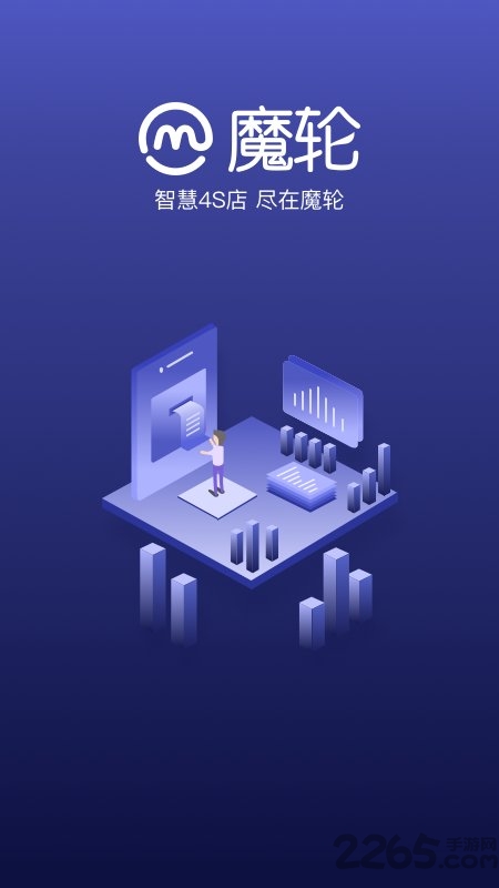 魔轮APP