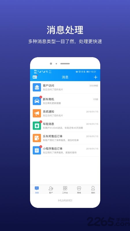 魔轮APP