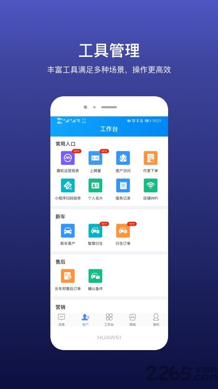魔轮APP