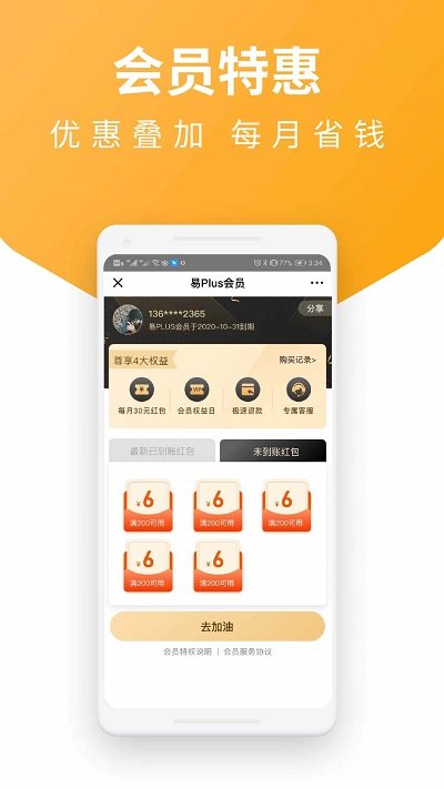 易加油APP
