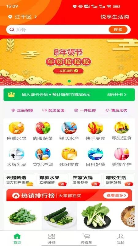 悦享购APP