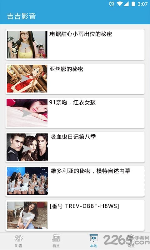 吉吉影音APP