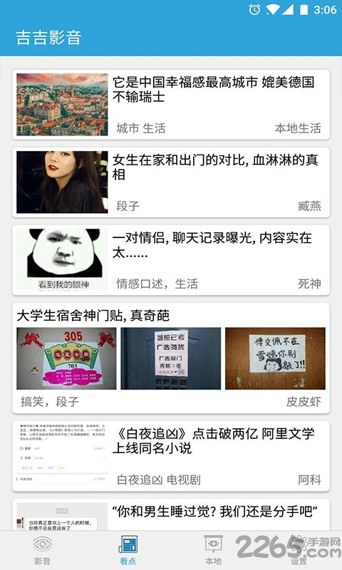 吉吉影音APP