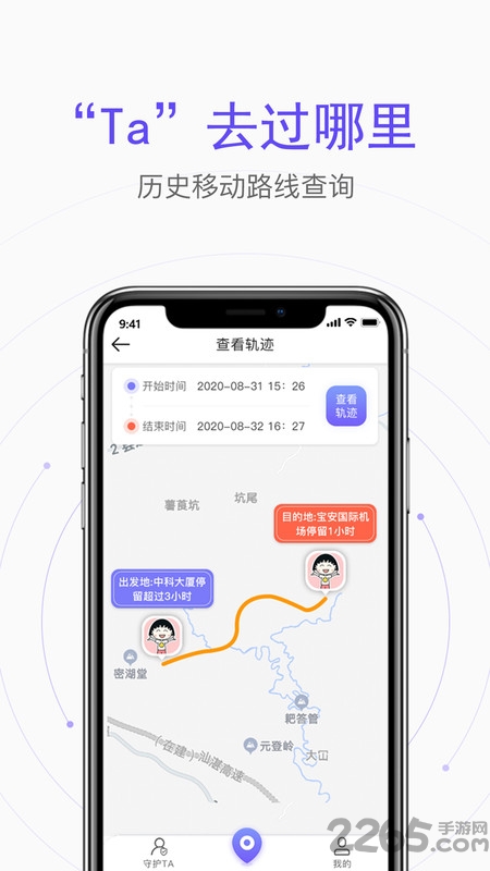 手机定位APP