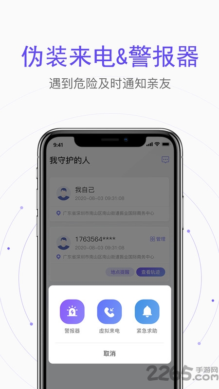 手机定位APP