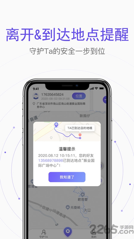 手机定位APP