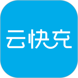 云快充APP 官方版v6.1.9