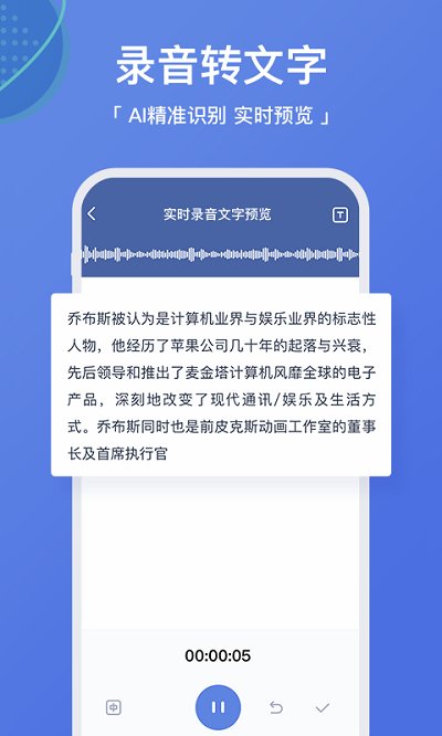 录音转文字APP