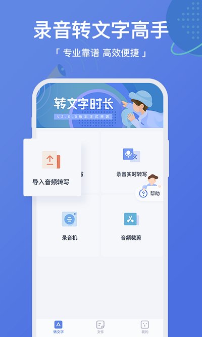 录音转文字APP
