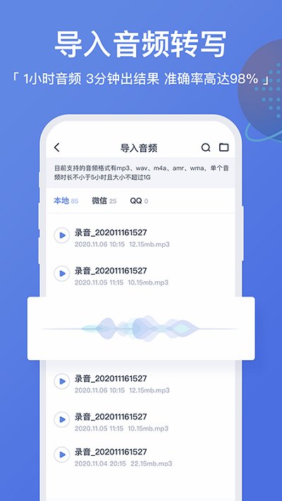 录音转文字APP