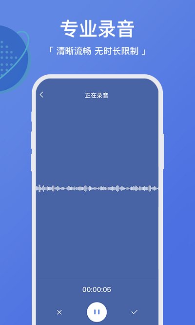 录音转文字APP