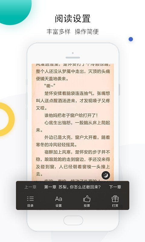 若初文学APP