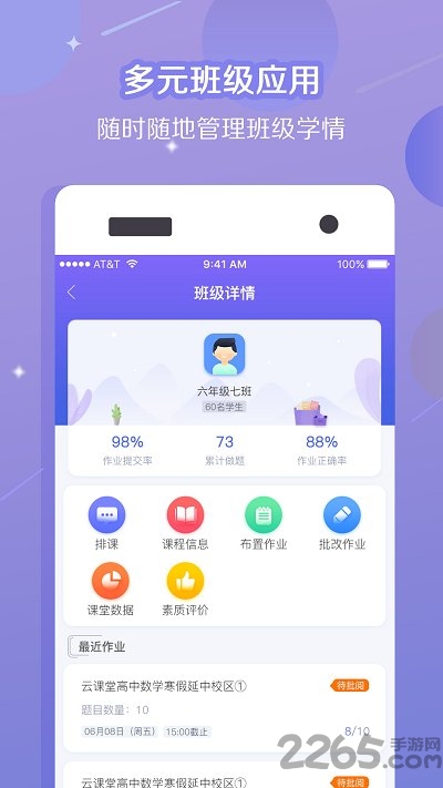 纸笔课堂教师端APP