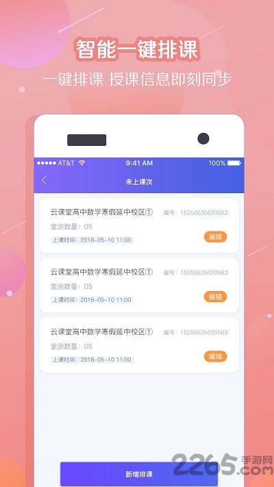 纸笔课堂教师端APP