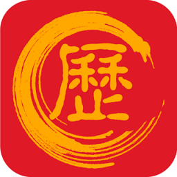 万年历黄道吉日APP