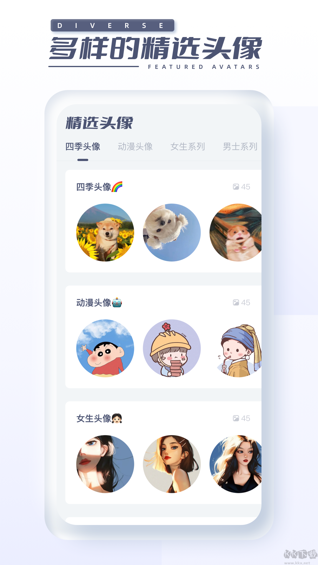 四季之春APP