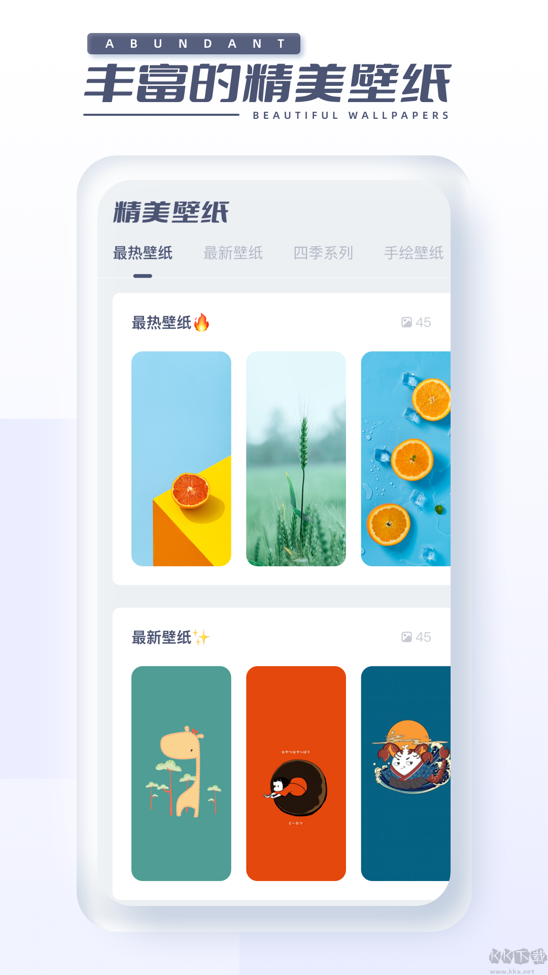 四季之春APP