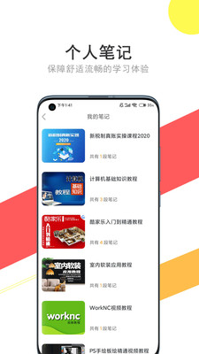 我爱自学网APP