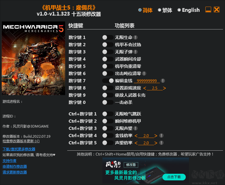 机甲战士5雇佣兵十五项修改器