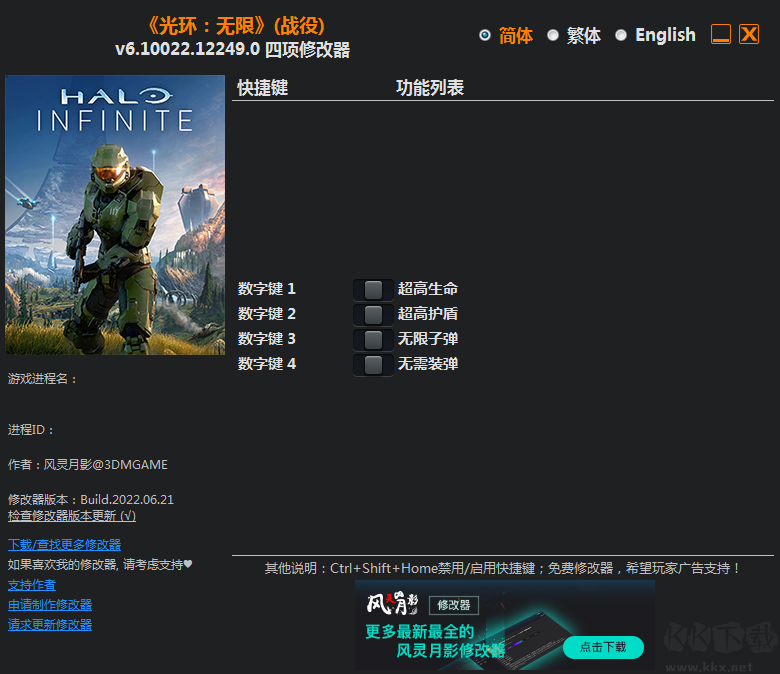 光环无限四项修改器