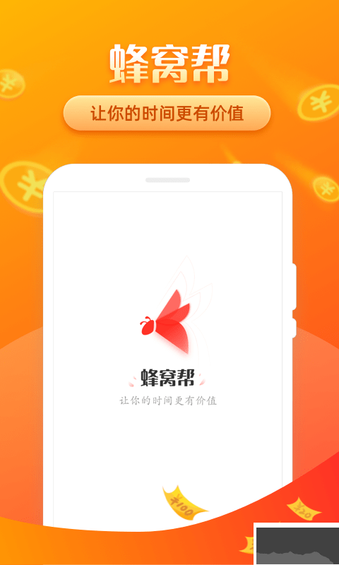 蜂窝帮(任务赚钱)