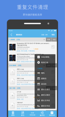 存储空间清理APP